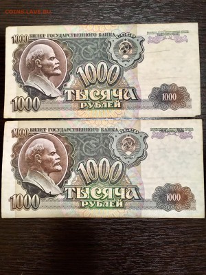 1000 рублей 1992 года 2 штуки. До 22:00 18.04.18 - 97BE28B7-5A08-4D6D-B4C0-1602CA8FC182