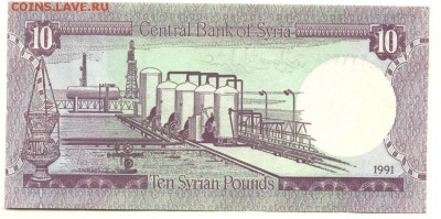 С 1 рубля 10 фунтов 1991 г., Сирия, пресс, до 22:00 15.04.18 - Сирия 10 фунтов 1991-2