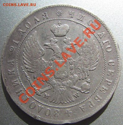 1 рубль 1844 MW. Состояние VF. До 20.04.11 22-00 по Москве - ав_1.JPG