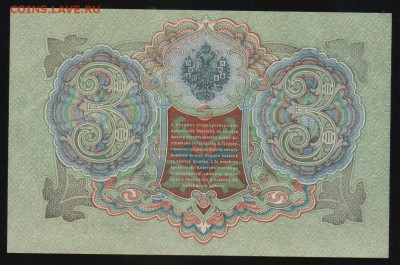 3 рубля 1905г. (ПРЕСС) - до 18.04.18 в 22.00 МСК. - Scan0002