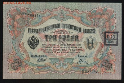 3 рубля 1905г. (ПРЕСС) - до 18.04.18 в 22.00 МСК. - Scan0001