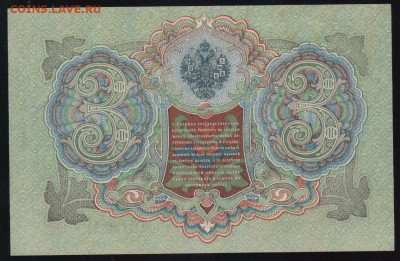 (1) 3 рубля 1905г. (ПРЕСС) - до 18.04.18 в 22.00 МСК. - Scan0002
