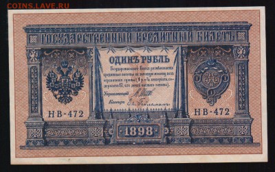 (1) 1 рубль 1898г. (ПРЕСС) - до 18.04.18 в 22.00 МСК. - Scan0001