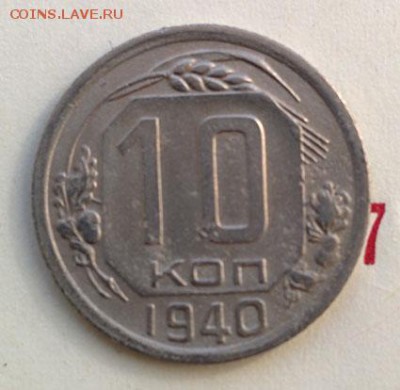 10 копеек 1940г. до 17.04.2018 в 22:00 - 10к40