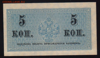 5 копеек 1915 UNC - до 18.04.18 в 22.00 МСК. - Scan0002