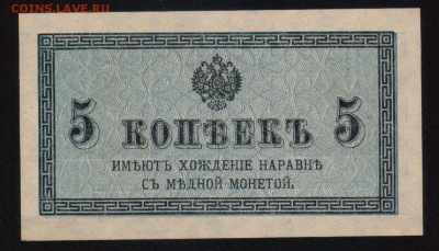 5 копеек 1915 UNC - до 18.04.18 в 22.00 МСК. - Scan0001