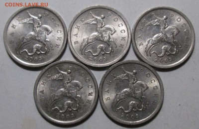 5коп 2003сп  шт 2,3-редкий (5 штук)      15апр 22-00мск - IMG_1168.JPG