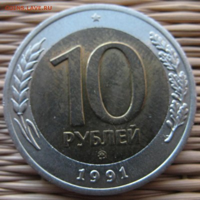 10 рублей 1991 ММД, 10 рублей 1992 ЛМД. Оценка - 10-1991-mmd-r1