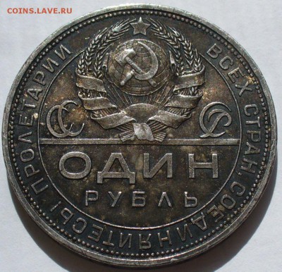 Рубль 1924 года ПЛ   С 200 руб! До 15.04.18 в 22.00 - P1460909.JPG