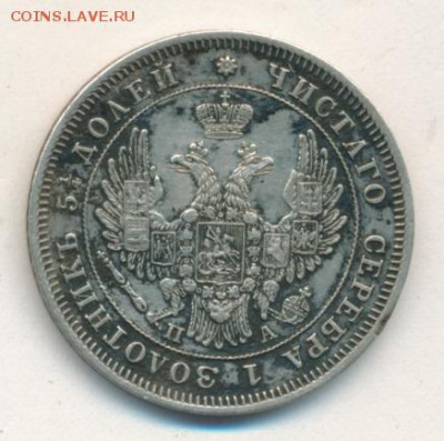25 копеек 1849 до 18.04.18, 22:30 - #2388-r