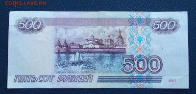 500 рублей 1997г без модификации до 13.04.2018 22:00 - 500-97-2