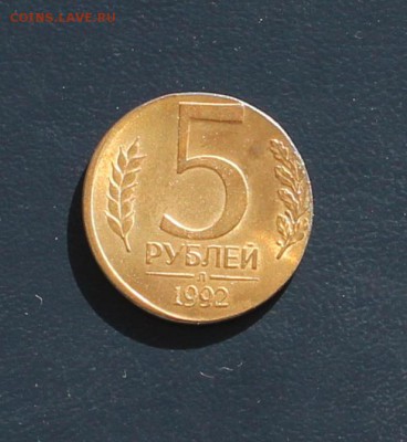 5 рублей 1992 Л на заготовке 1 рубля(перепутка) в блеске. - IMG_6631.JPG