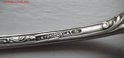 Ложка столовая 84 Курлюковъ - IMG_0853.JPG