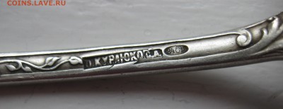 Ложка столовая 84 Курлюковъ - IMG_0852.JPG
