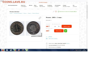 1 лира Италия 1863г - Безымянный