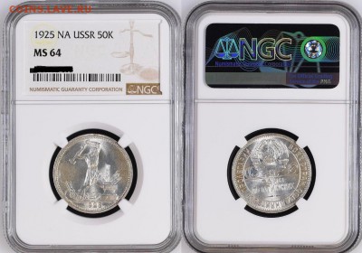 50 копеек 1925 UNC. Оценка - 64