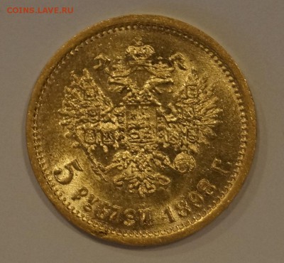 5 рублей 1898 АГ №1 фикс до 16,04,18 - _DSC7795.JPG