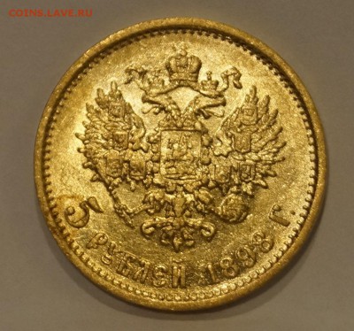 5 рублей 1898 АГ №2 фикс до 16,04,18 - _DSC7815.JPG