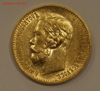 5 рублей 1898 АГ №2 фикс до 16,04,18 - _DSC7807.JPG