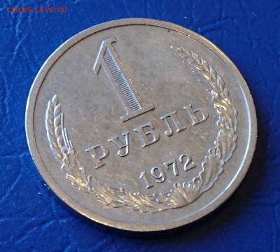 1 РУБЛЬ 1972   до 17.04.18  22:10 МСК - DSC_4419.JPG