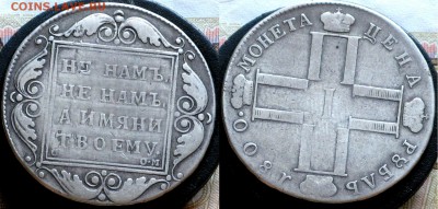 Россия 1 рубль 1800 - Россия 1 рубль 1800 2