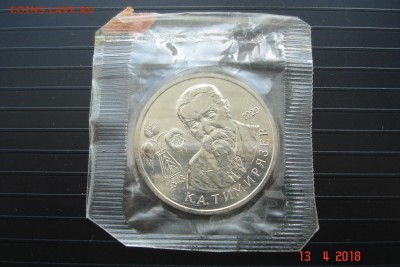 1 руб. 1993г. Тимирязев АЦ запайка до 18.04 22-00 МСК - DSC08955.JPG