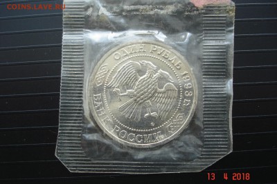 1 руб. 1993г. Тимирязев АЦ запайка до 18.04 22-00 МСК - DSC08956.JPG