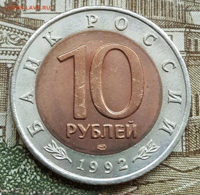 10 р. 1992. Амурский тигр. С 200 р. До 18.04.2018 в 22.10 - 20180413_090335