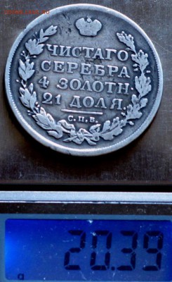 1 рубль 1813 - Россия 1 рубль 1813 весы