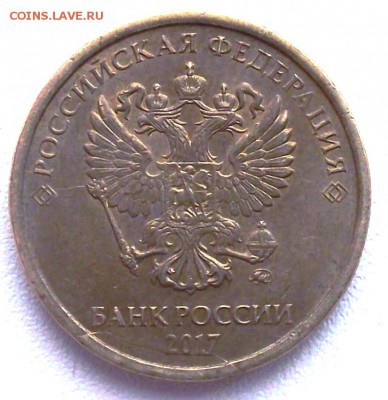Варианты полных расколов на стальных 10 р. образца 2009 г. - Прикантный.JPG
