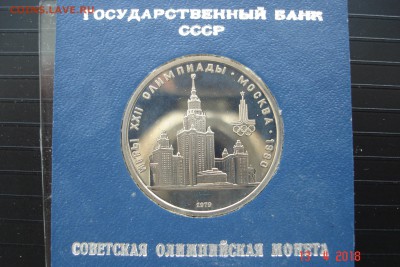 1 руб. 1979г. МГУ ПРУФ в банк. коробке до 18.04 22-00 МСК - DSC08986.JPG