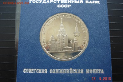 1 руб. 1979г. МГУ ПРУФ в банк. коробке до 18.04 22-00 МСК - DSC08985.JPG
