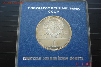 1 руб 1980г Моссовет ПРУФ в банк коробке до 18.04 22-00 МСК - DSC08979.JPG