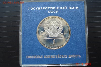 1 руб 1980г Моссовет ПРУФ в банк коробке до 18.04 22-00 МСК - DSC08980.JPG