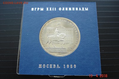 1 руб 1980г Моссовет ПРУФ в банк коробке до 18.04 22-00 МСК - DSC08981.JPG