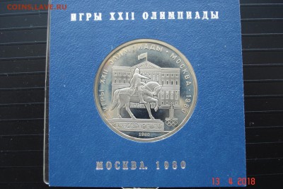1 руб 1980г Моссовет ПРУФ в банк коробке до 18.04 22-00 МСК - DSC08982.JPG