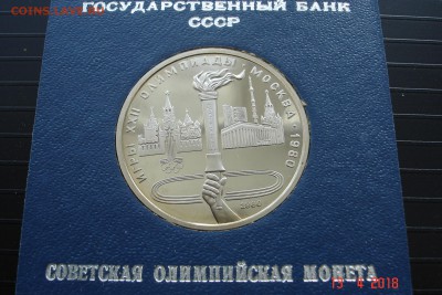 1 руб. 1980г. Факел ПРУФ в банк. коробке до 18.04 22-00 МСК - DSC08993.JPG