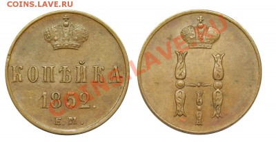 Оцените копейку 1852г - p_4b98f9d5c8bc9
