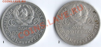 Полтинники 1924 года. Определение разновид. шт. - Полтосы24ав