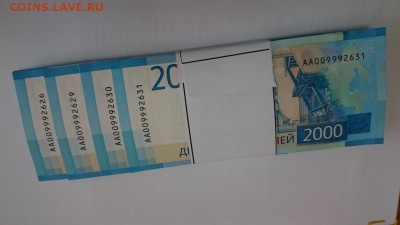 Купюры 2626 - уже НЕТ! - 2000 АА00999