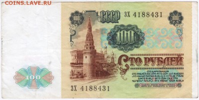 100 рублей 1991 г. № ЗХ 4188431 до 19.04.18 г. в 23.00 - Scan-180410-0035