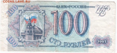 100 рублей 1993 г. № Ки 3848942 до 19.04.18 г. в 23.00 - Scan-180410-0032