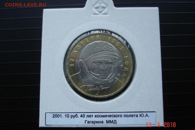 10р БМ 2001г Гагарин ММД мешок холдер до 18.04 22-00 МСК - DSC08957.JPG