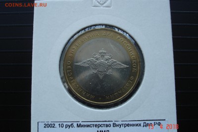 БИМ 10р 2002 МВД мешок холдер 18.04 22-00 МСК - DSC08969.JPG