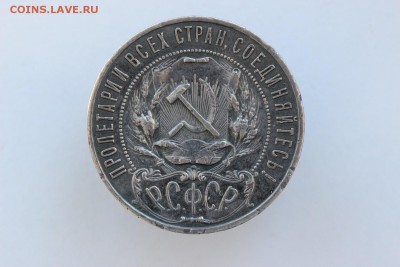 Рубль 1922 года ПЛ до 18.04 - IMG_4336.JPG
