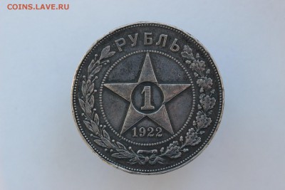 Рубль 1922 года ПЛ до 18.04 - IMG_4335.JPG