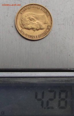 5 Рублей 1898 года АГ №2 до 18.04 - bc84cdaedfc4dc32d774178a50c8f800