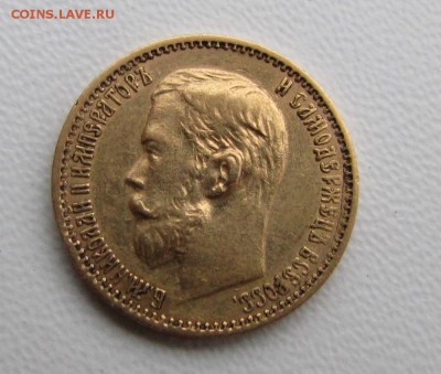 5 Рублей 1898 года АГ №2 до 18.04 - 360eeb7be9d2c595e4492a1241de7f3c