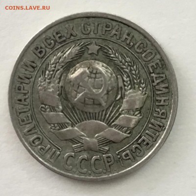 15 копеек 1928 года - 33995CA6-9A3A-4433-A56F-C8AF4A1F5922