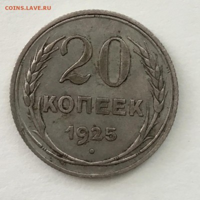 20 копеек  1925 года - 42B0D591-BD79-4AE3-BDA2-1529AE34F269